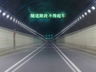 隧道內可變信息標志（小型）