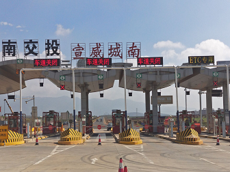 熱烈慶祝同鑫科技簽約深云南化收費(fèi)公路制度改革取消高速公路省界收費(fèi)站項(xiàng)目