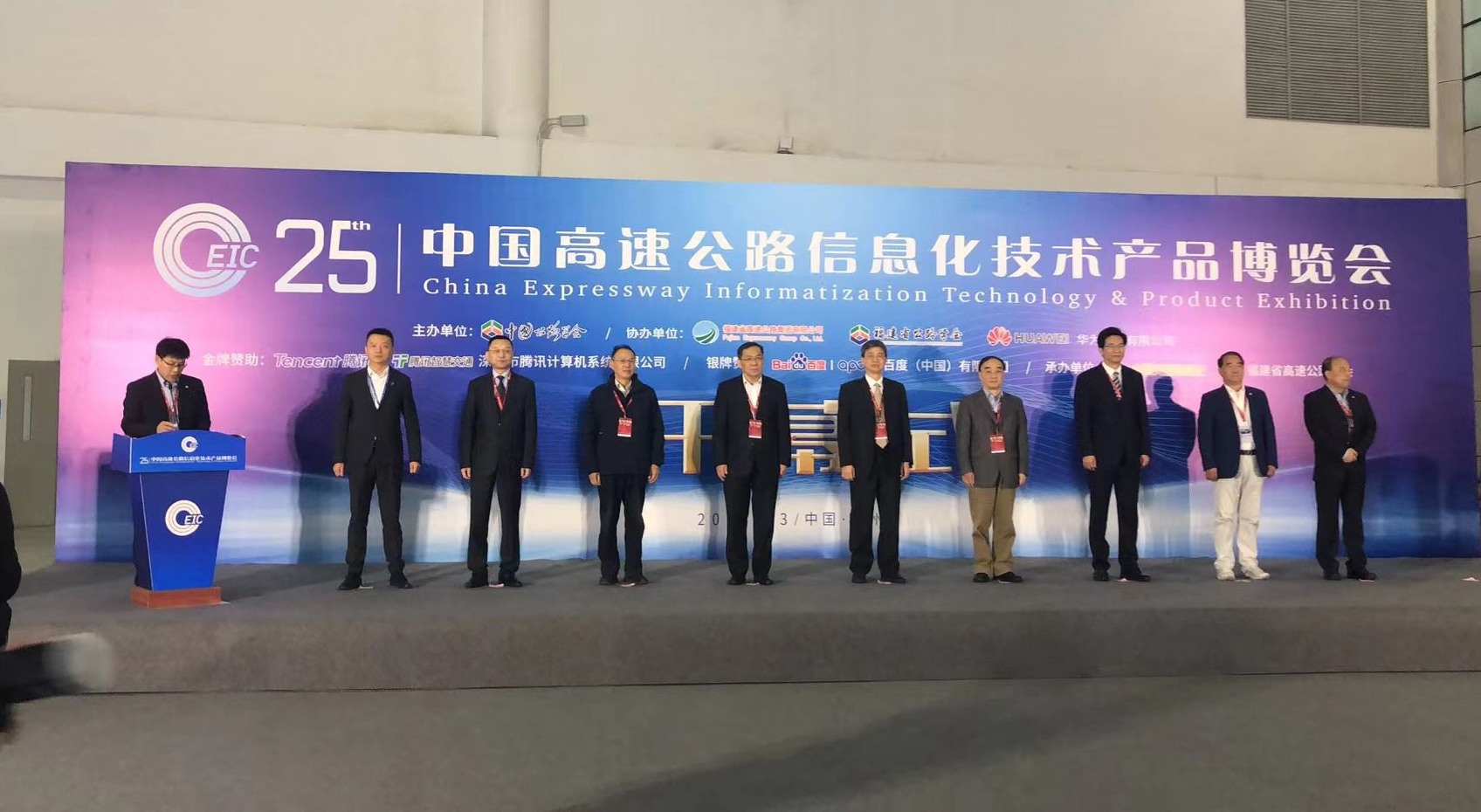 熱烈慶祝第二十五屆中國高速公路信息化大會暨技術(shù)產(chǎn)品博覽會圓滿結(jié)束