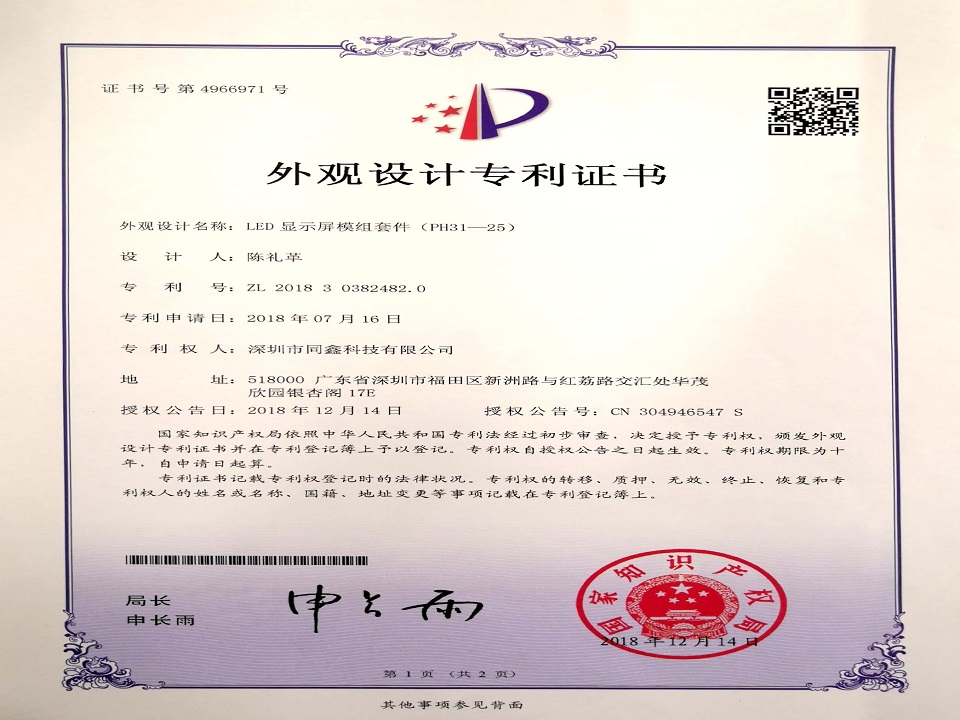專利證書