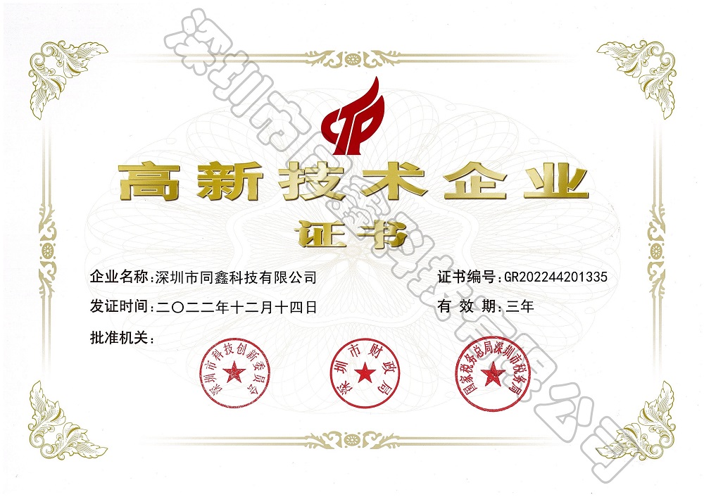 高新技術(shù)企業(yè)證書（2023）.jpg
